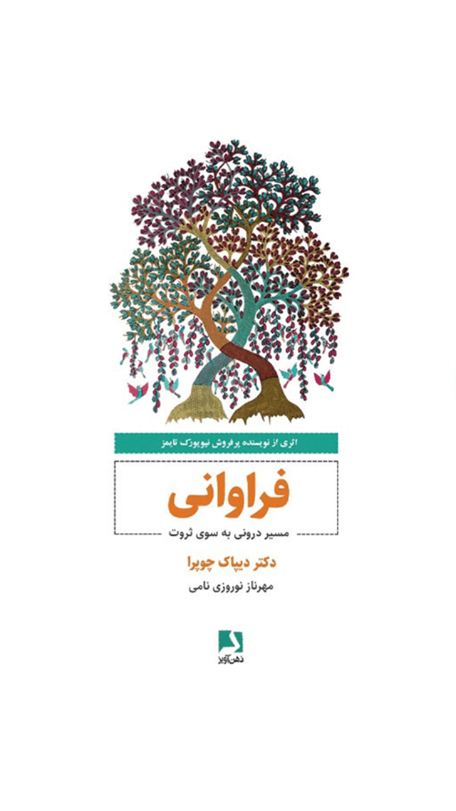 فراوانی (مسیر درونی به سوی ثروت)